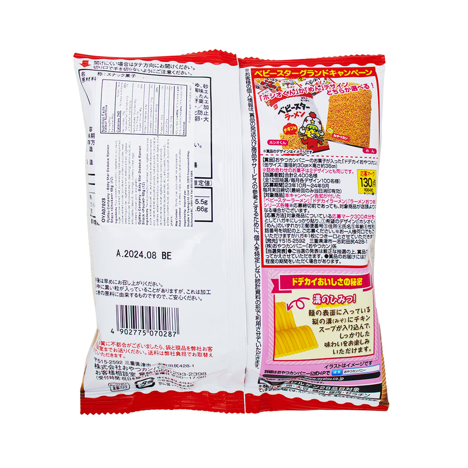 Oyatsu Babystar Dodekai Chicken Ramen Snack 68g - 12 Pack  Nutrition Facts Ingredients