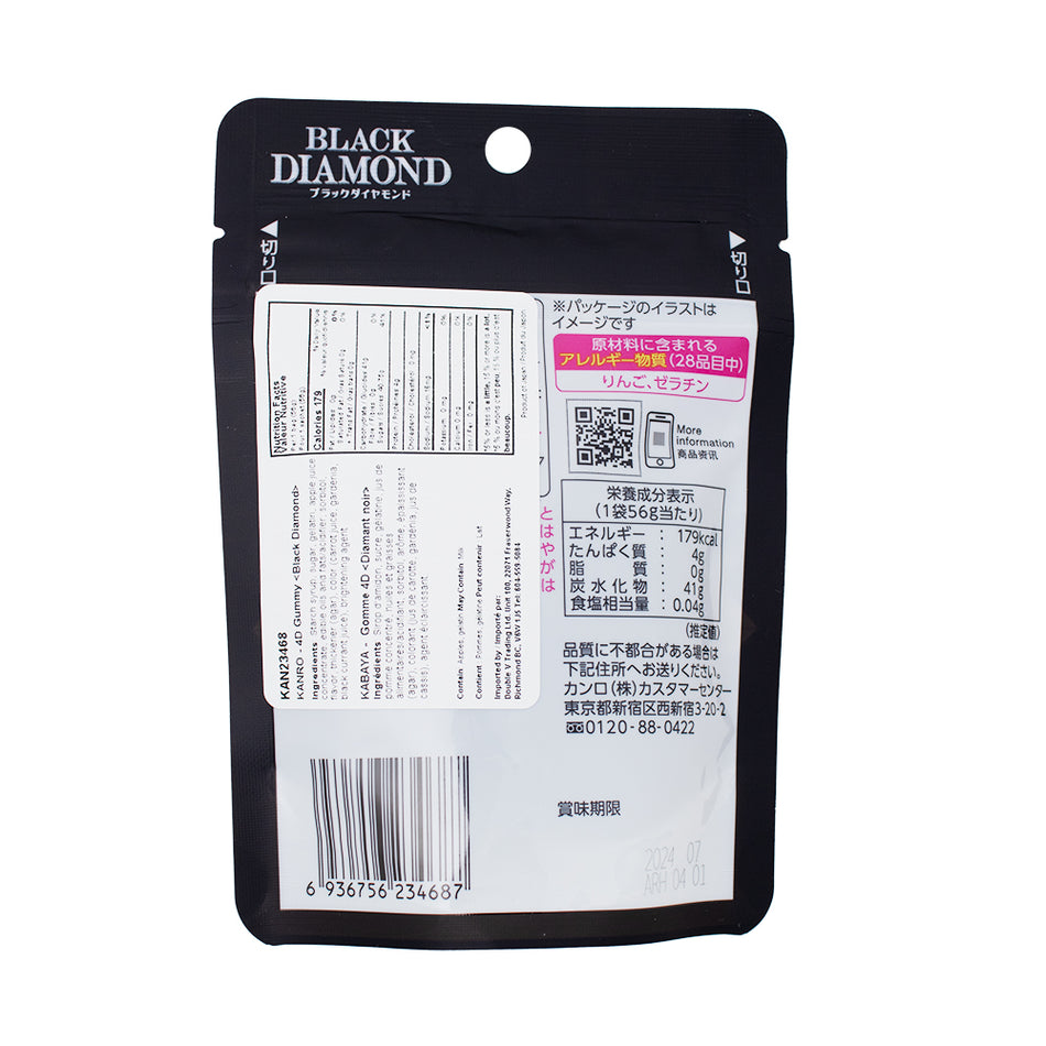 Kanro 4D Gummy Black Diamond Blackcurrant (Japan) 56g - 12 Pack Nutrition Facts Ingredients