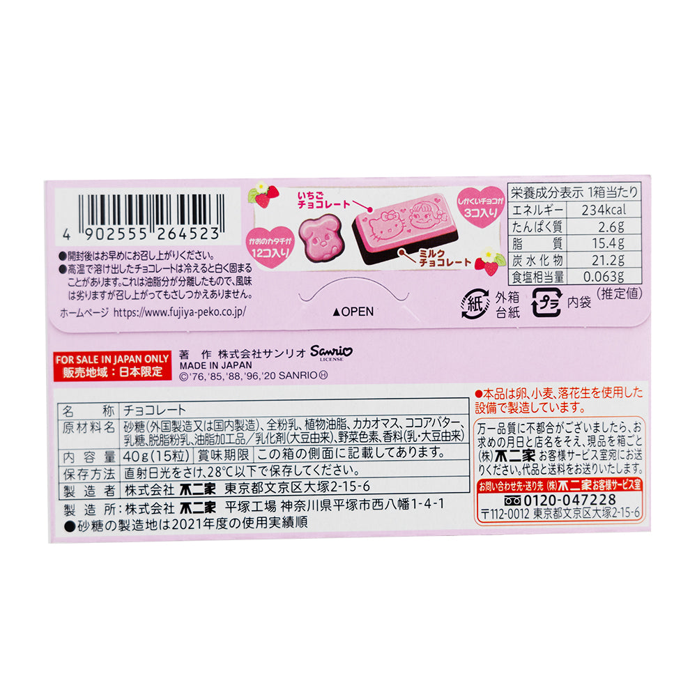 Fujiya Sanrio Strawberry Chocolate (Japan) 40g - 10 Pack  Nutrition Facts Ingredients
