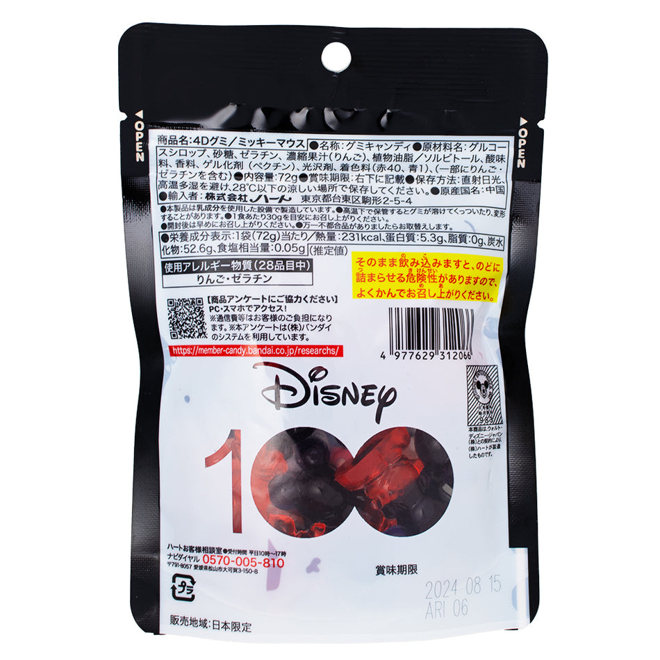 Disney 100 Mickey Mouse 4D Gummies (Japan) 72g - 8 Pack  Nutrition Facts Ingredients