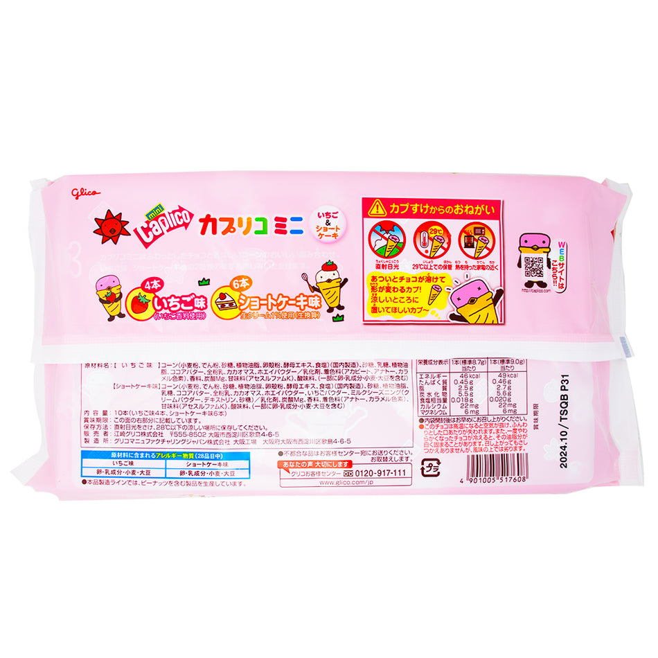 Glico Caplico Mini Strawberry Shortcake Cones (Japan) - 10ct - 12 Pack  Nutrition Facts Ingredients