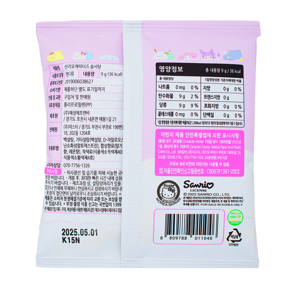 Sanrio Characters Cotton Candy with Sticker (Korea) - 9g - 10 Pack  Nutrition Facts Ingredients