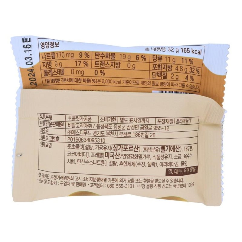 Baskin Robbin Injeolmi Choco Balls (Korea) 32g - 12 Pack Nutrition Facts Ingredients
