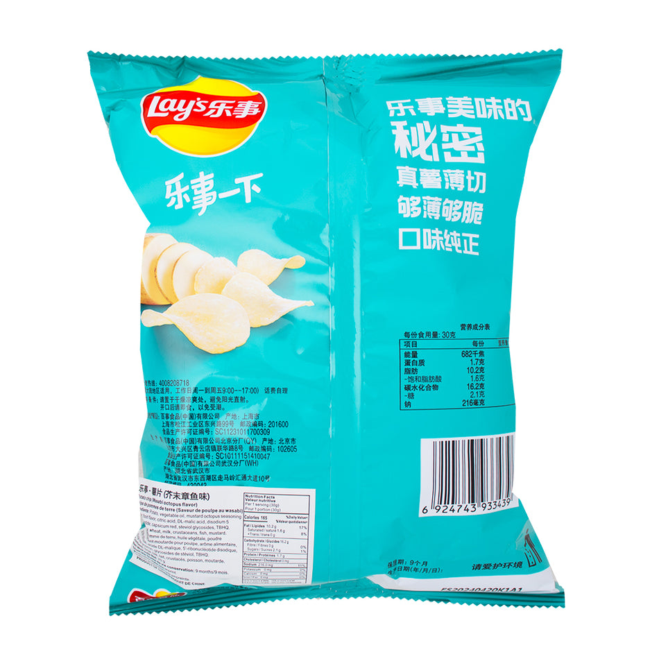 Lay's Wasabi Octopus Chips (China) 70g - 22 Pack  Nutrition Facts Ingredients