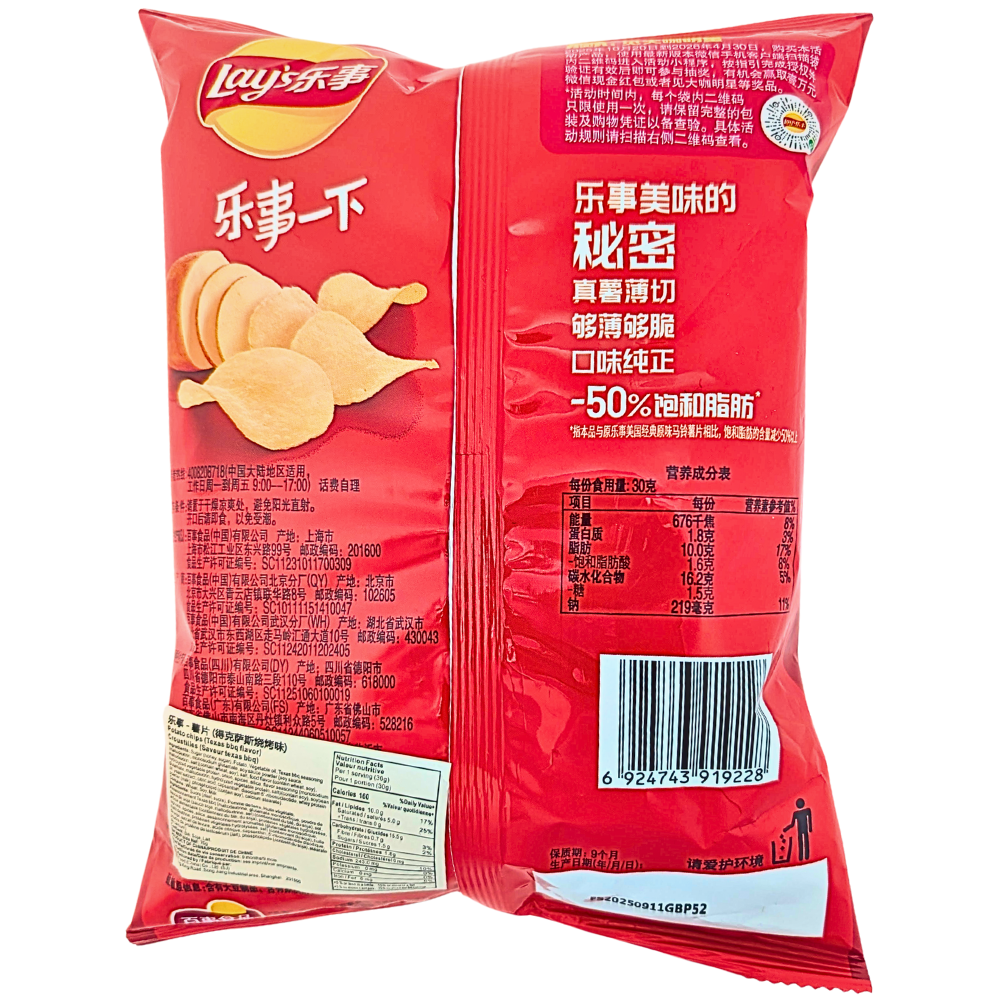 Lay's Texas Grilled BBQ Chips 70g (China) - 22 Pack