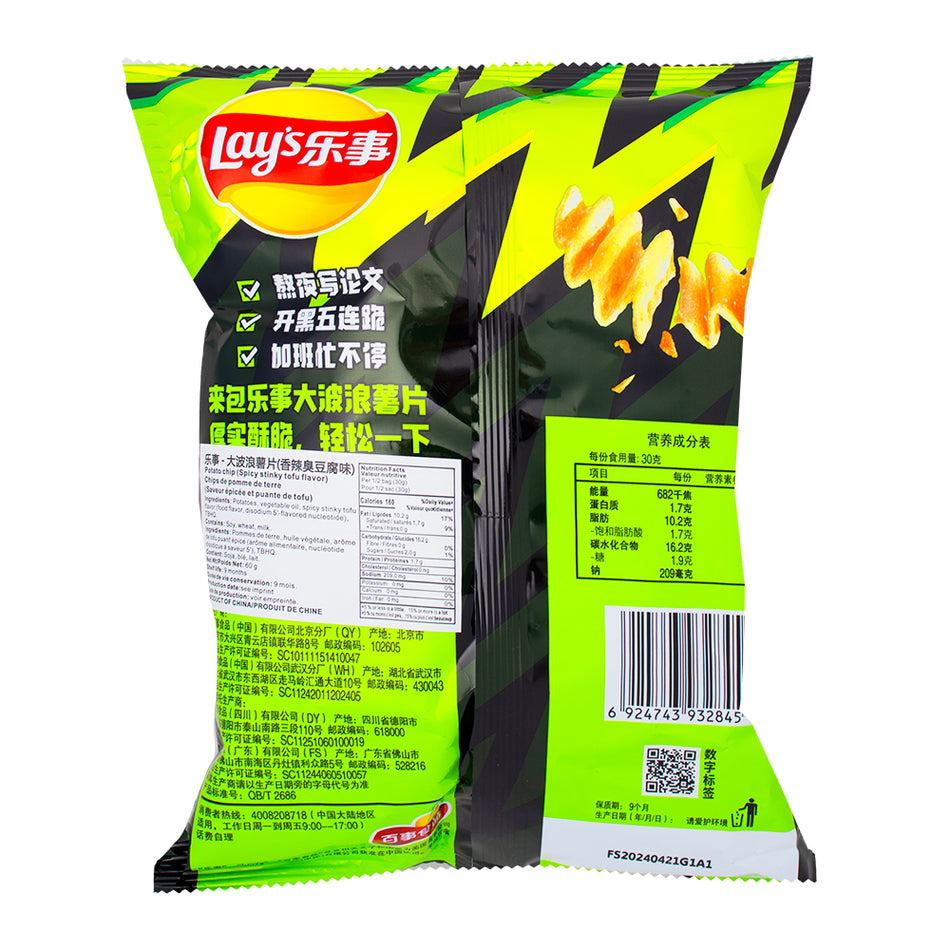 Lay's Spicy Stinky Tofu Chips (China) 60g - 22 Pack  Nutrition Facts Ingredients