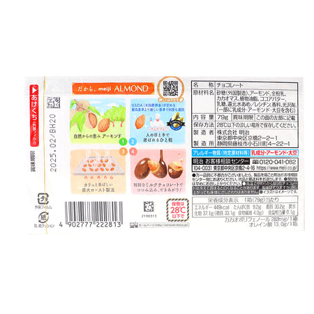 Meiji One Piece Almond Chocolate (Japan) 79g - 10 Pack  Nutrition Facts Ingredients
