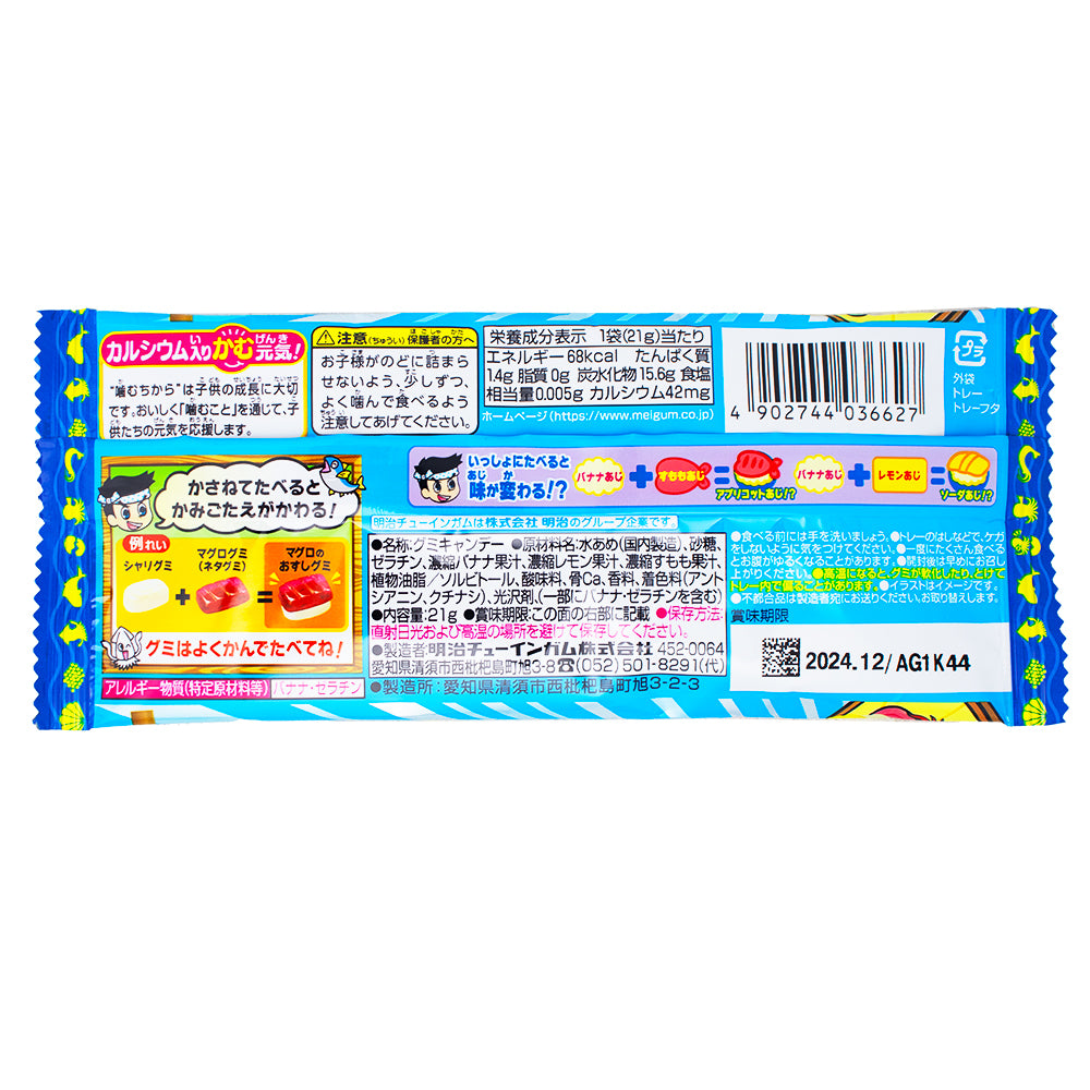 Meiji Niginigi Sushi Gummy (Japan) 21g -12 Pack  Nutrition Facts Ingredients