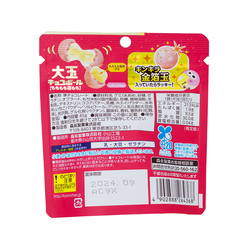 Morinaga Strawberry Mochi Chocolate Ball (Japan) 45g - 10 Pack  Nutrition Facts Ingredients