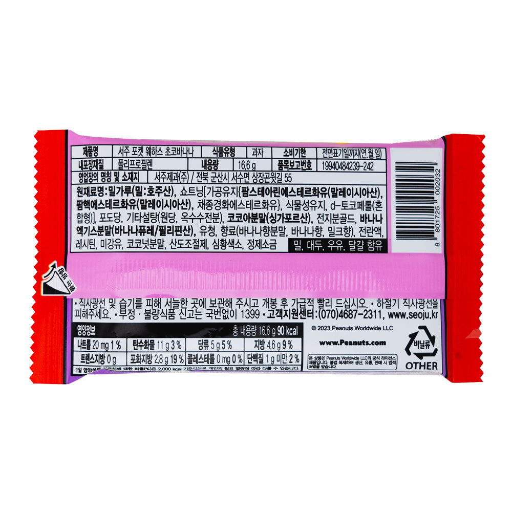 Peanuts Charlie Brown Characters Pocket Wafer Banana Chocolate (Korea) - 16.6g  Nutrition Facts Ingredients
