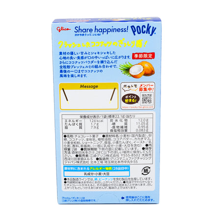 Glico Pocky Coconut (Japan) 70g - 10 Pack  Nutrition Facts Ingredients
