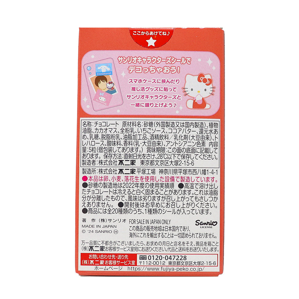 Sanrio Characters Strawberry Chocolate with Sickers (Japan) - 10 Pack   Nutrition Facts Ingredients
