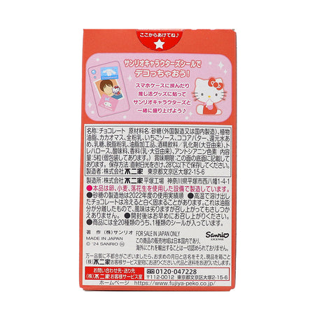 Sanrio Characters Strawberry Chocolate with Sickers (Japan) - 10 Pack   Nutrition Facts Ingredients
