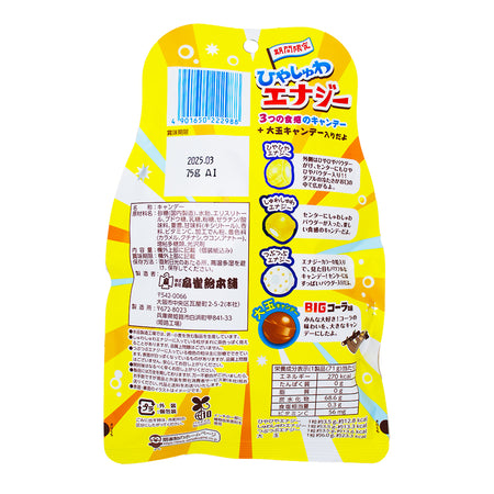 Senjakuame Honpo Energy Drink Flavoured Candy (Japan) 75g - 20 Pack  Nutrition Facts Ingredients