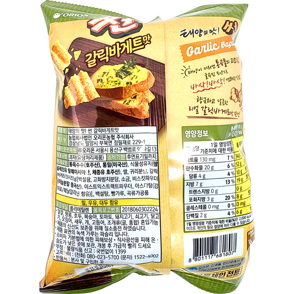 Sun chips Garlic Baguette 80g (Korea) - 12 Pack